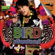 BIRD เปิดฟลอร์ ลูกทุ่ง-1